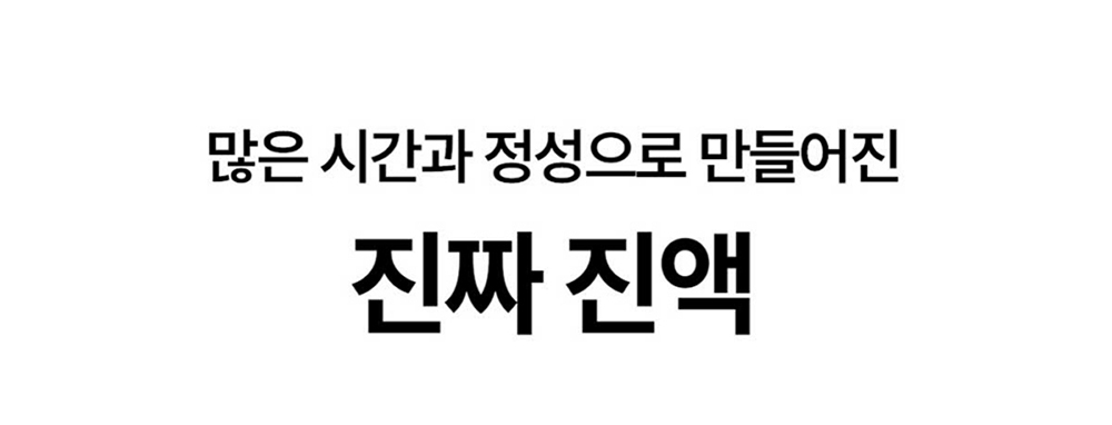 15_진짜 진액.jpg